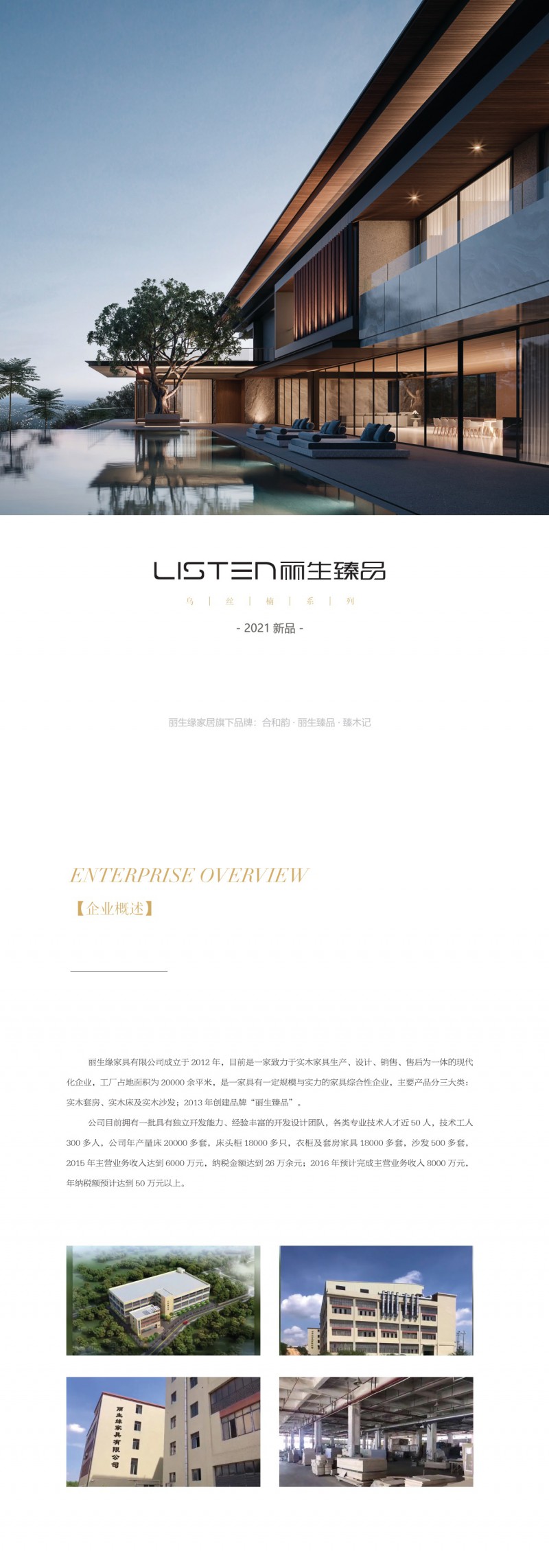 麗生緣·麗生臻品意式輕奢風格烏絲楠木家具