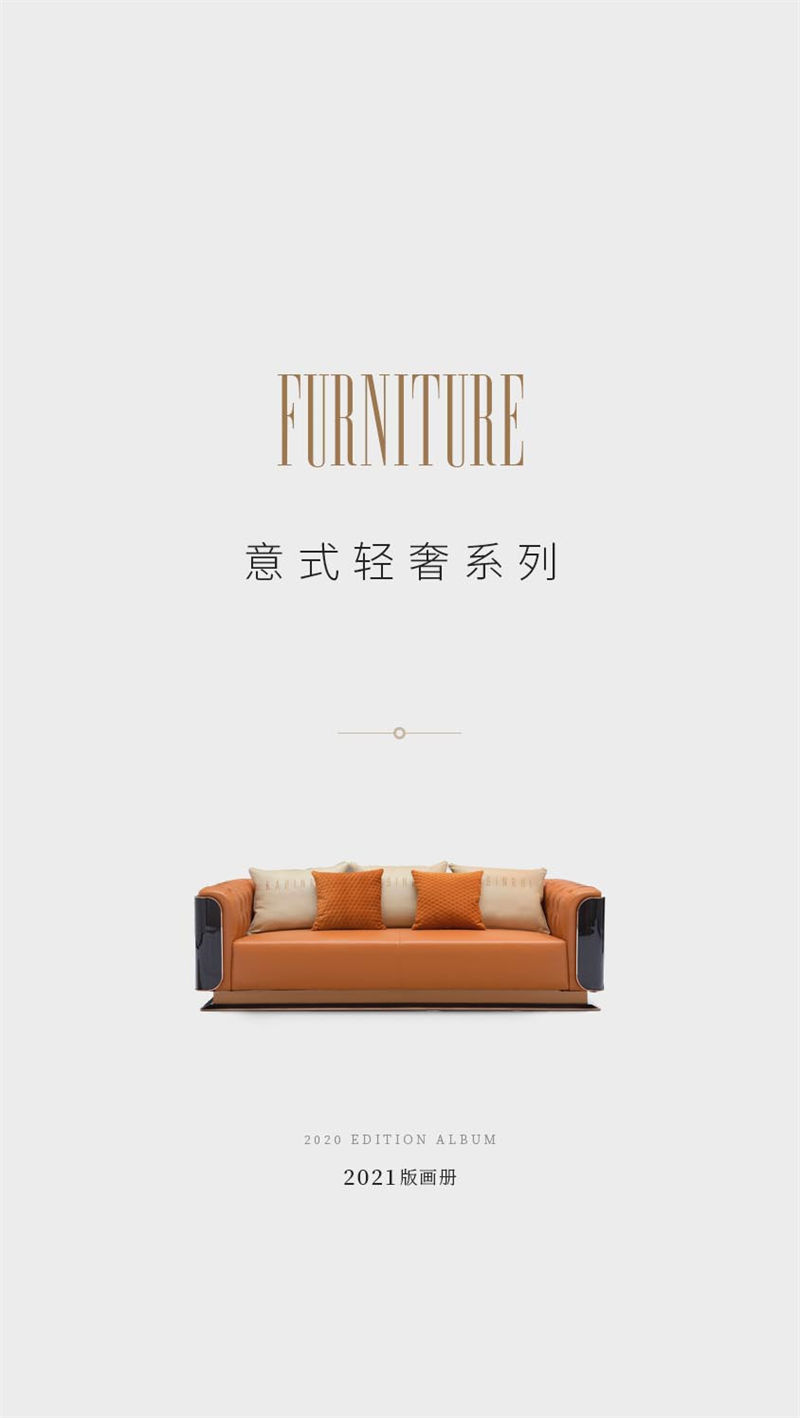 恒泰軒意式輕奢風格家具