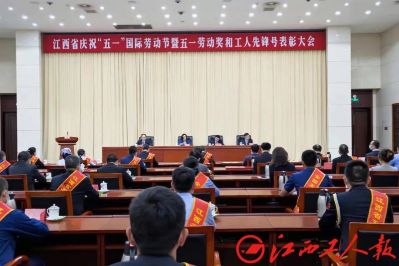 &ldquo;五一&rdquo;國際勞動節暨五一勞動獎和工人先鋒號表彰大會