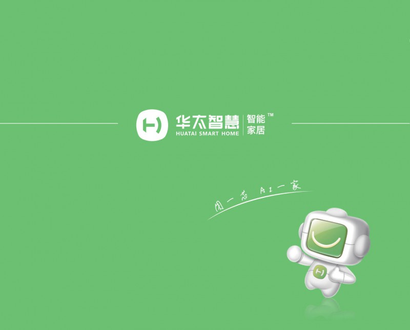 華太智慧智能家居