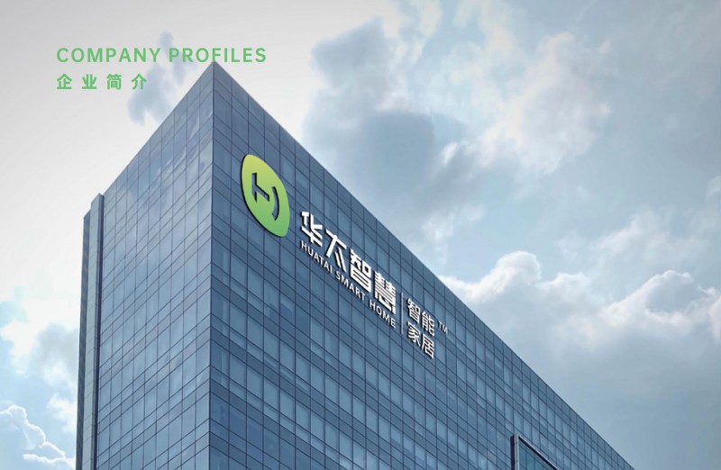 華太智慧智能家居