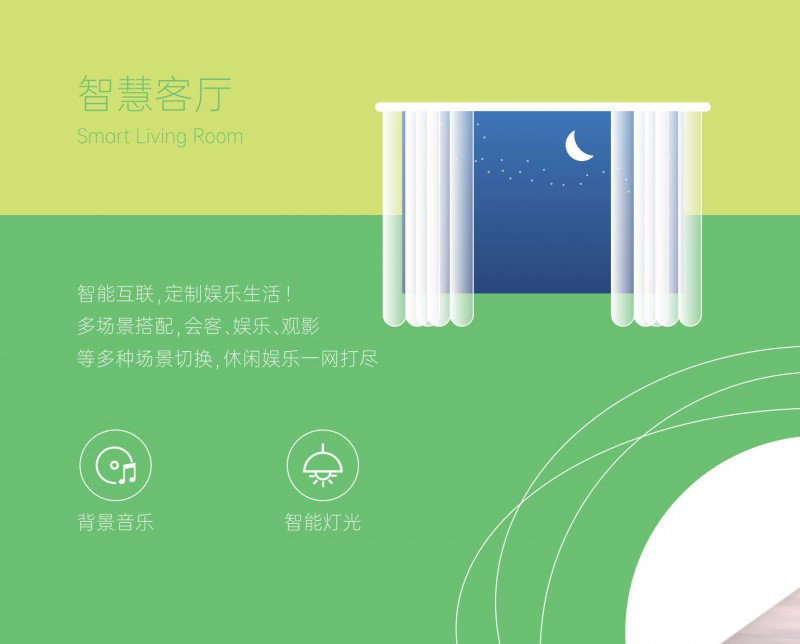 華太智慧智能家居