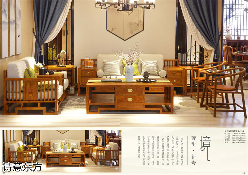 刺猬紫檀新中式紅木家具