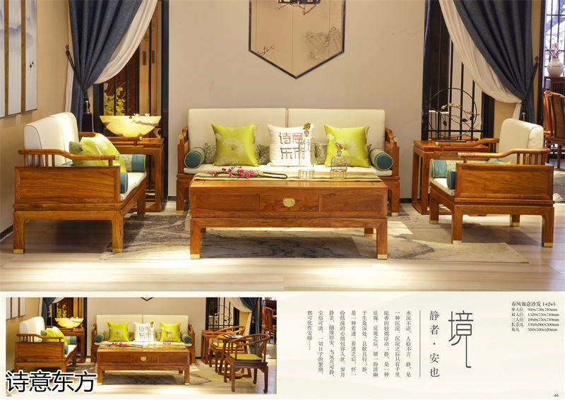 刺猬紫檀新中式紅木家具