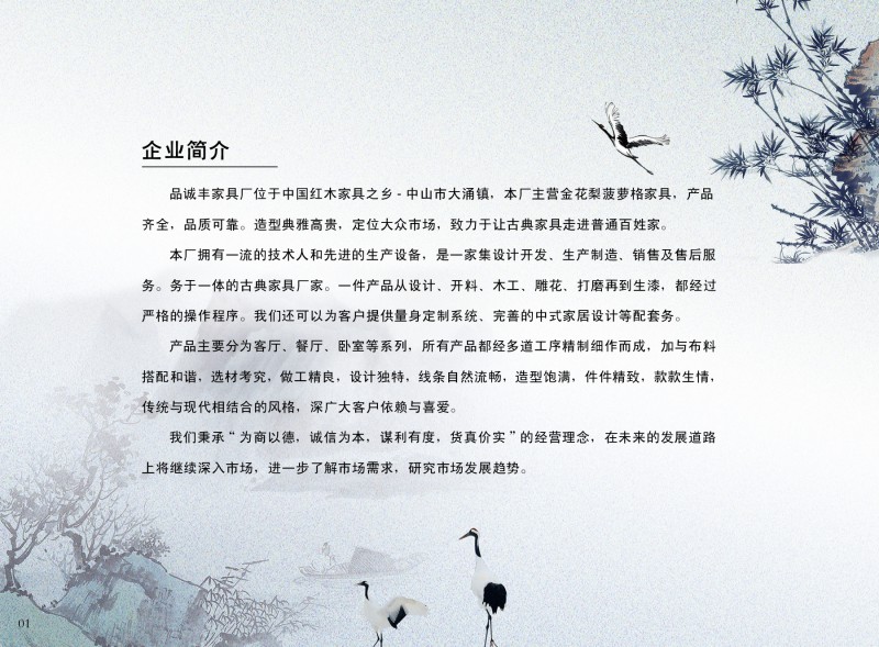 品誠豐金花梨菠蘿格家具