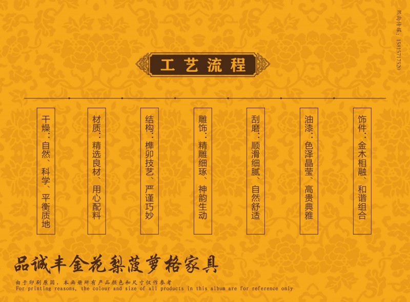 品誠豐金花梨菠蘿格家具