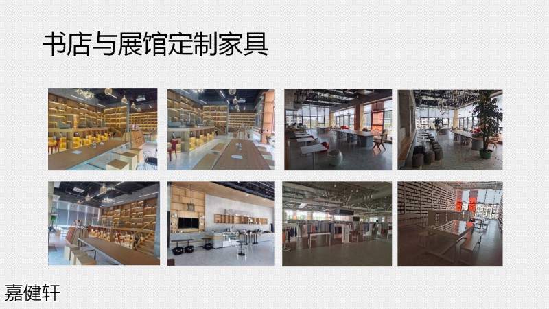 嘉健軒定制家具工程案例