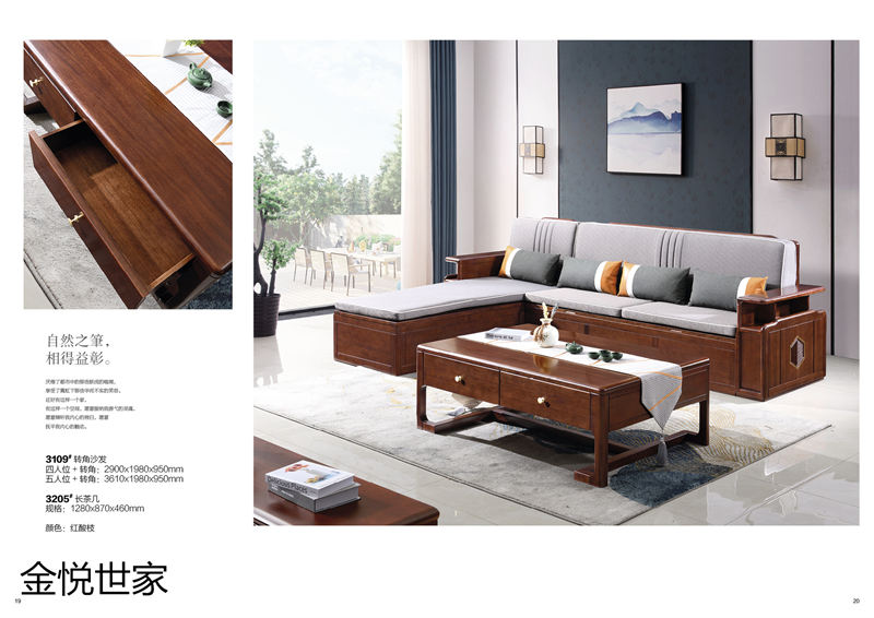 金悅世家印尼金花梨木家具