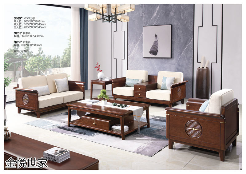 金悅世家印尼金花梨木家具