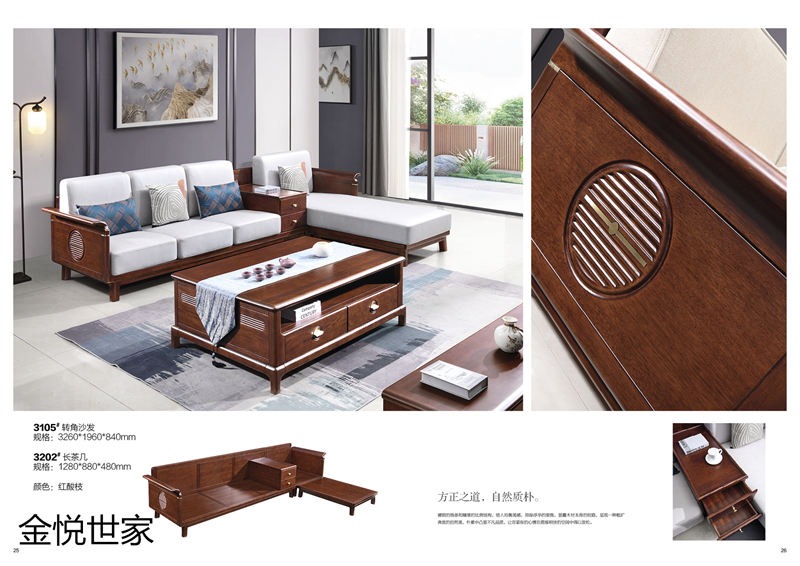 金悅世家印尼金花梨木家具