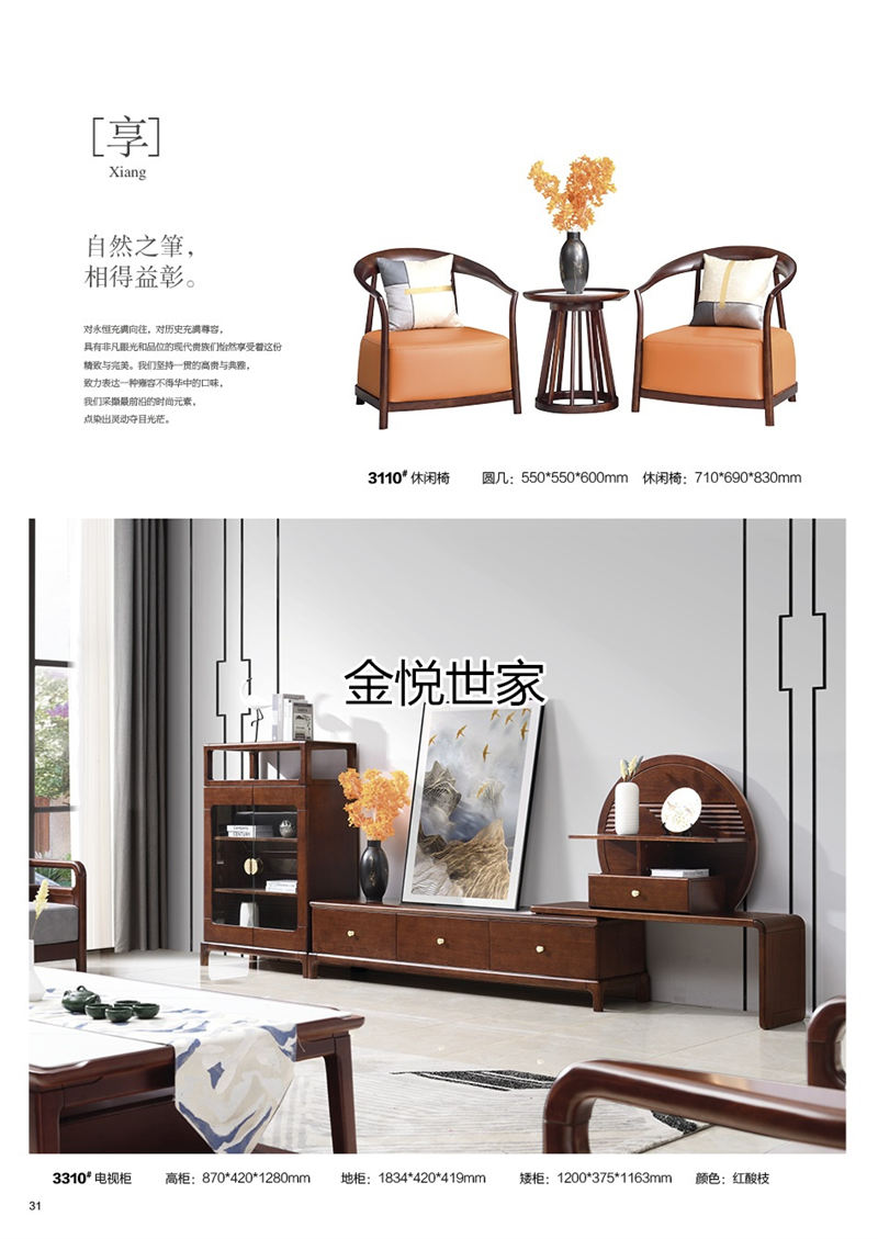 金悅世家印尼金花梨木家具