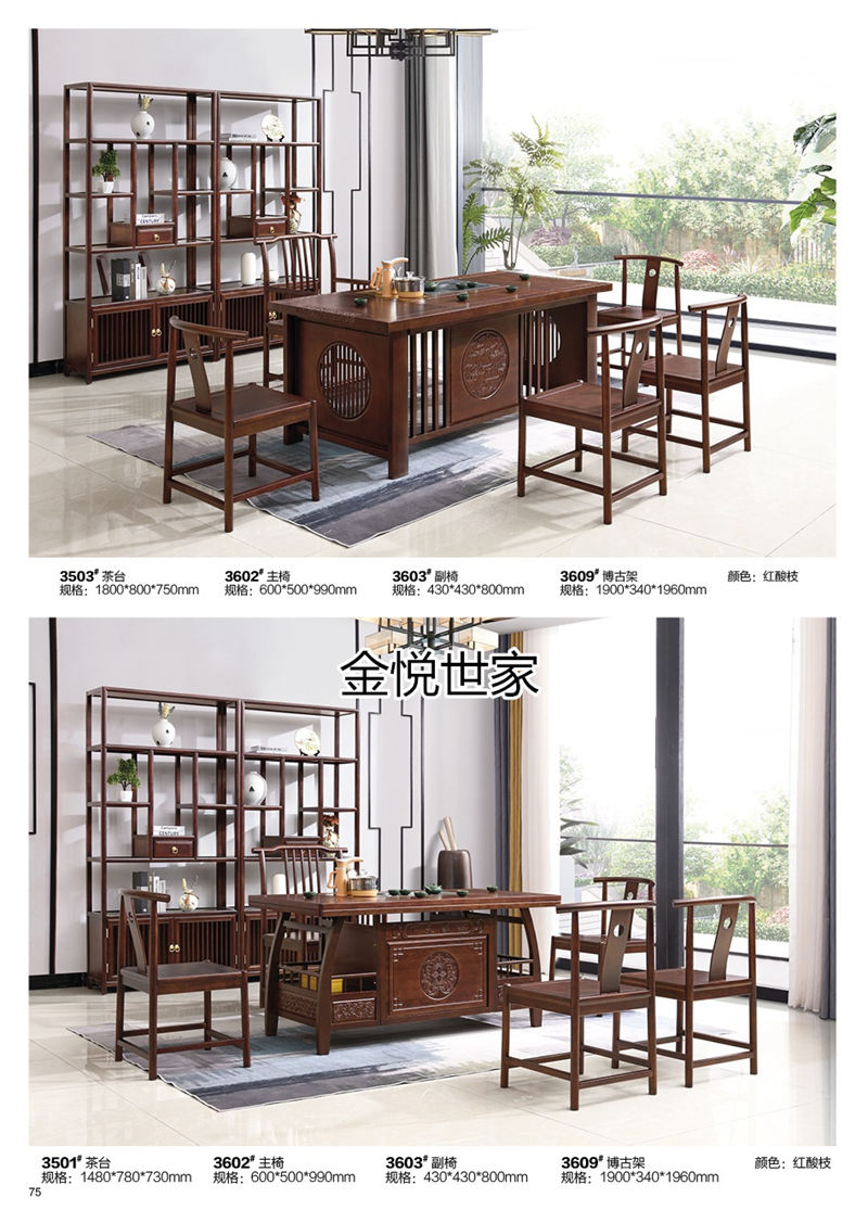 金悅世家印尼金花梨木家具