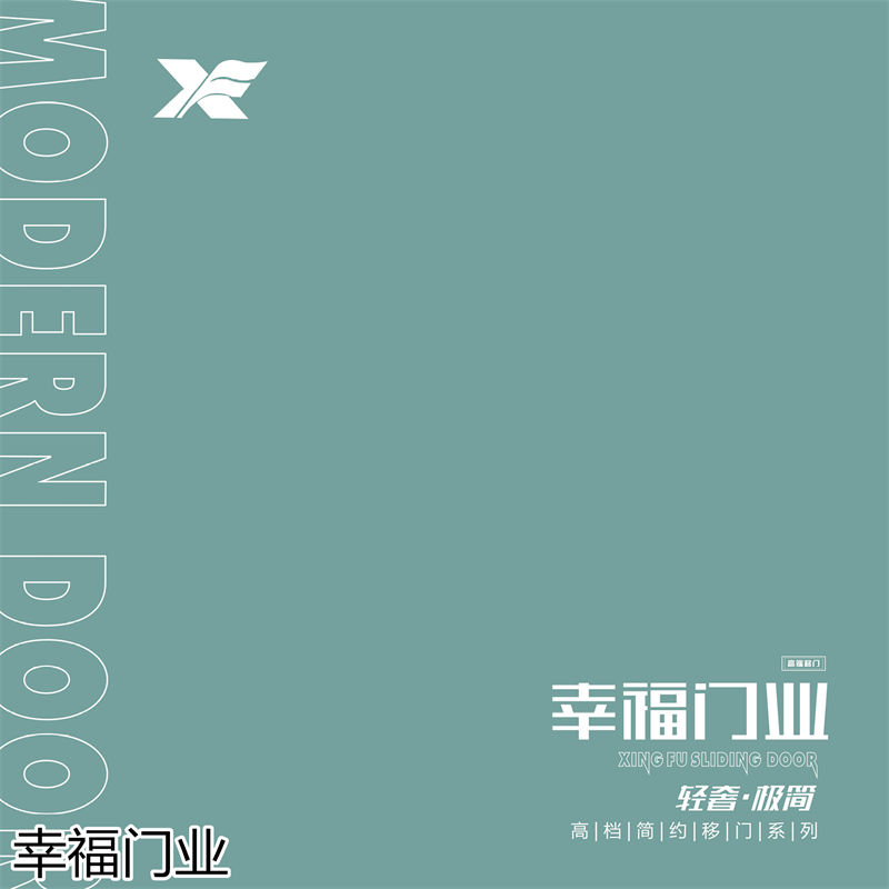 幸福門業 衣柜移門