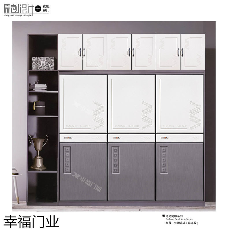 幸福門業 衣柜移門