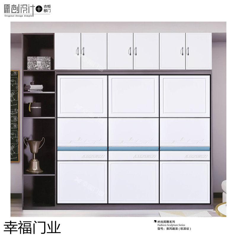 幸福門業 衣柜移門