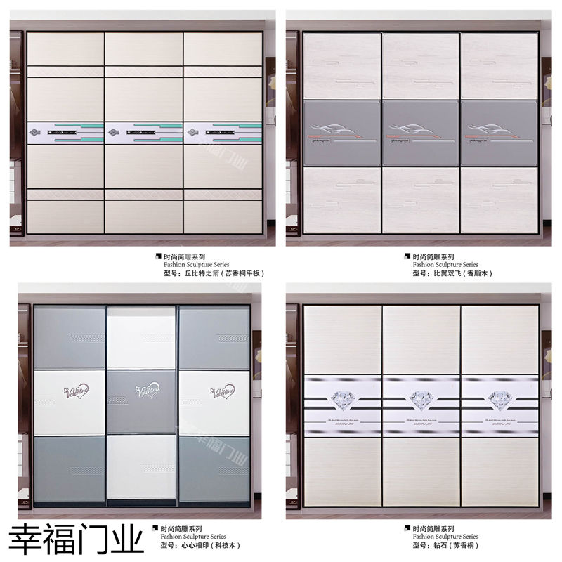 幸福門業 衣柜移門