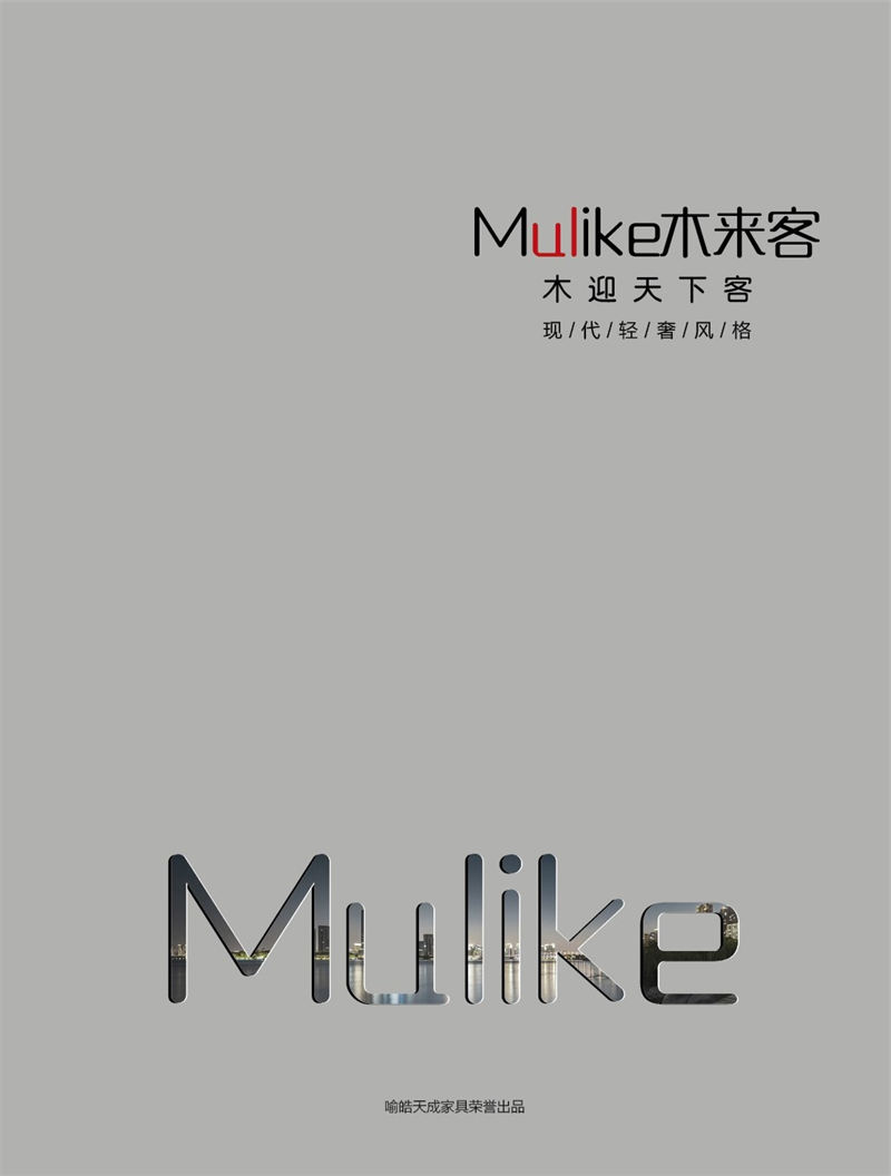 喻皓天成 木來(lái)客現(xiàn)代輕奢極簡(jiǎn)黑胡桃家具