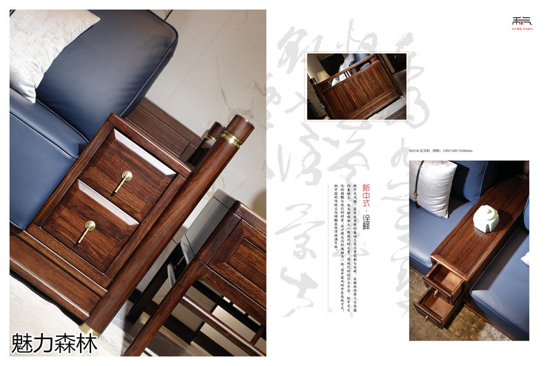 魅力森林 &ldquo;和氣&rdquo;新中式風(fēng)格烏金木家具