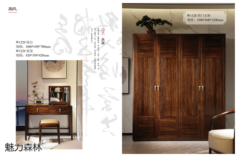 魅力森林 &ldquo;和氣&rdquo;新中式風(fēng)格烏金木家具