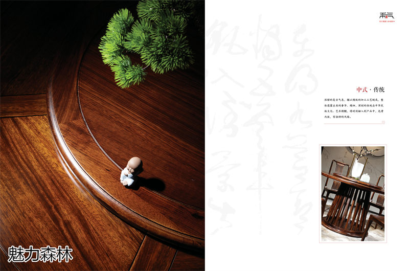 魅力森林 &ldquo;和氣&rdquo;新中式風(fēng)格烏金木家具