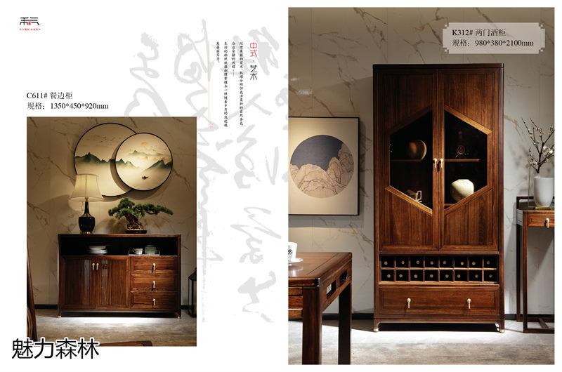 魅力森林 &ldquo;和氣&rdquo;新中式風(fēng)格烏金木家具