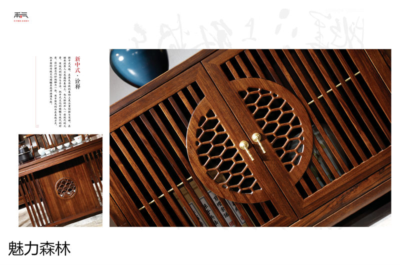 魅力森林 &ldquo;和氣&rdquo;新中式風(fēng)格烏金木家具