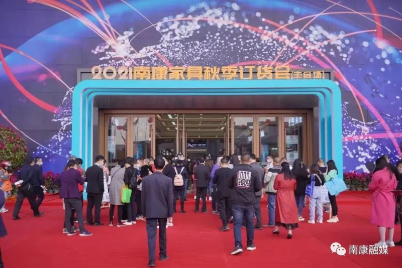 南康第一屆秋季訂貨會