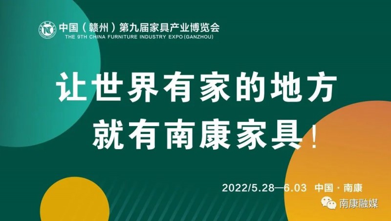 讓世界有家的地方就有南康家具