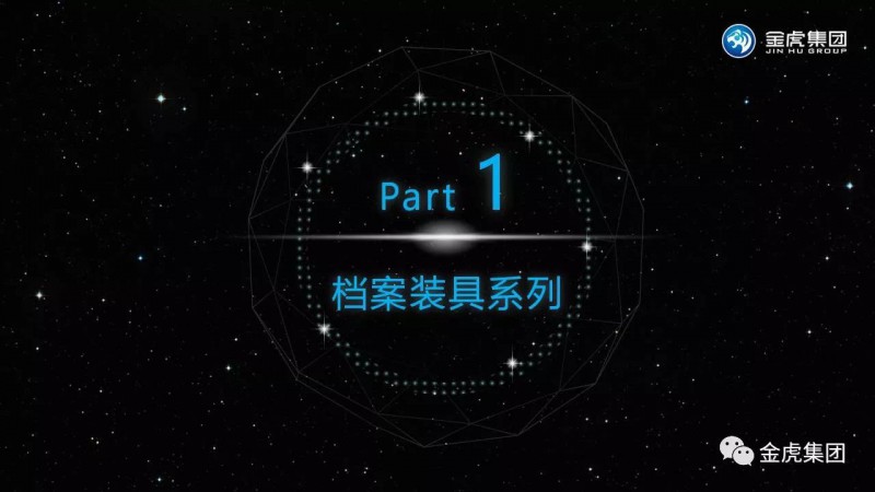 檔案密集架、密集柜，圖書館智能鋼木書架、閱覽桌椅，寄存柜、文件柜，金虎金屬家具廠家