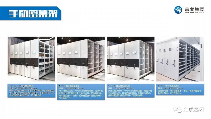 檔案密集架、密集柜，圖書館智能鋼木書架、閱覽桌椅，寄存柜、文件柜，金虎金屬家具廠家