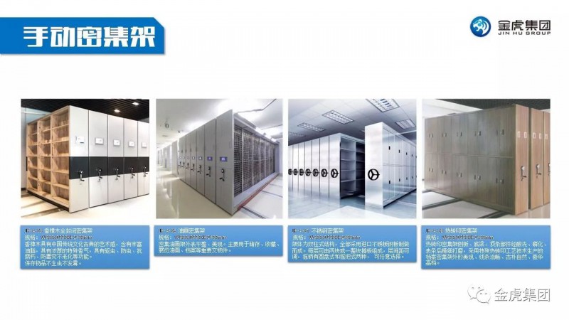 檔案密集架、密集柜，圖書館智能鋼木書架、閱覽桌椅，寄存柜、文件柜，金虎金屬家具廠家