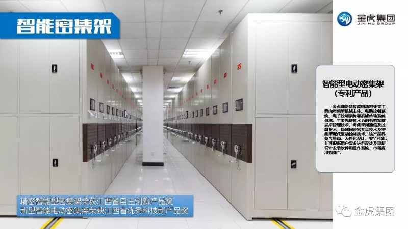 檔案密集架、密集柜，圖書館智能鋼木書架、閱覽桌椅，寄存柜、文件柜，金虎金屬家具廠家