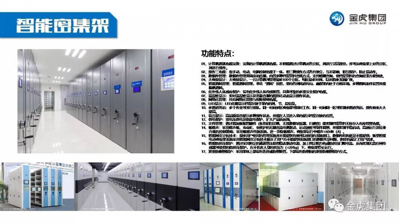 檔案密集架、密集柜，圖書館智能鋼木書架、閱覽桌椅，寄存柜、文件柜，金虎金屬家具廠家