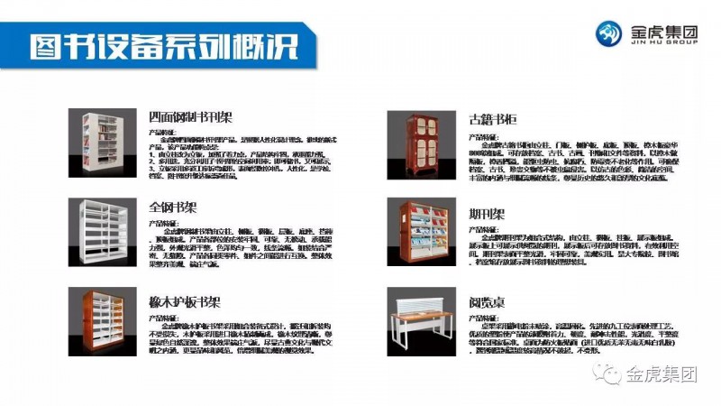 檔案密集架、密集柜，圖書館智能鋼木書架、閱覽桌椅，寄存柜、文件柜，金虎金屬家具廠家
