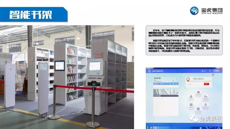 檔案密集架、密集柜，圖書館智能鋼木書架、閱覽桌椅，寄存柜、文件柜，金虎金屬家具廠家