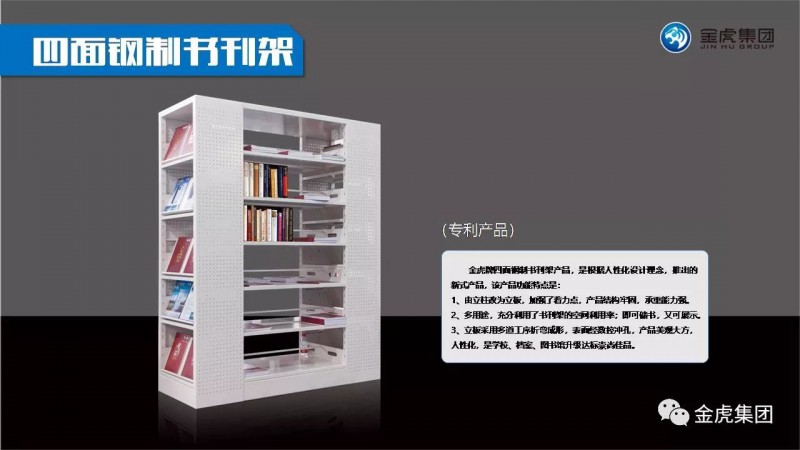 檔案密集架、密集柜，圖書館智能鋼木書架、閱覽桌椅，寄存柜、文件柜，金虎金屬家具廠家