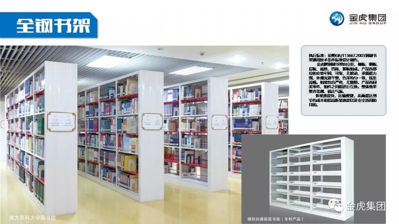 檔案密集架、密集柜，圖書館智能鋼木書架、閱覽桌椅，寄存柜、文件柜，金虎金屬家具廠家