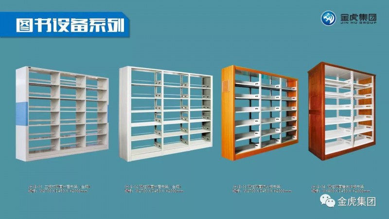 檔案密集架、密集柜，圖書館智能鋼木書架、閱覽桌椅，寄存柜、文件柜，金虎金屬家具廠家