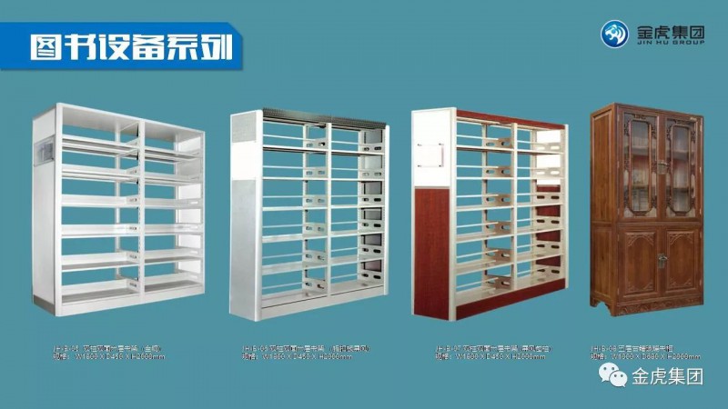 檔案密集架、密集柜，圖書館智能鋼木書架、閱覽桌椅，寄存柜、文件柜，金虎金屬家具廠家