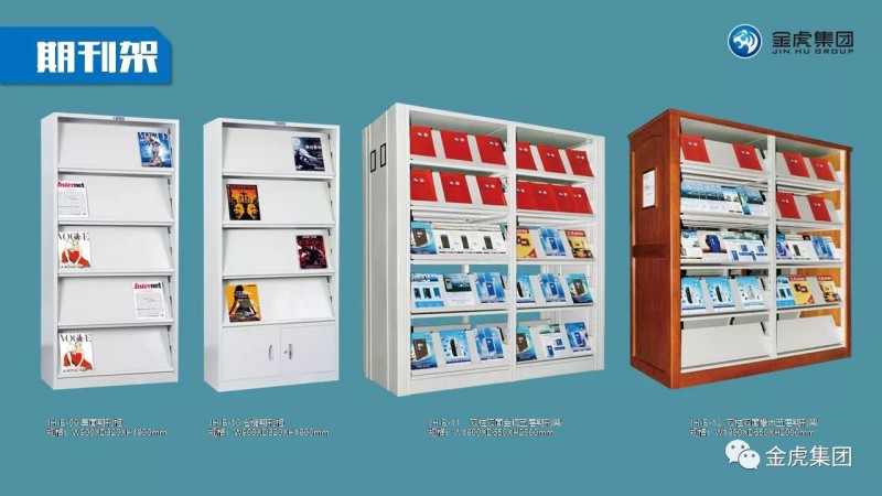 檔案密集架、密集柜，圖書館智能鋼木書架、閱覽桌椅，寄存柜、文件柜，金虎金屬家具廠家