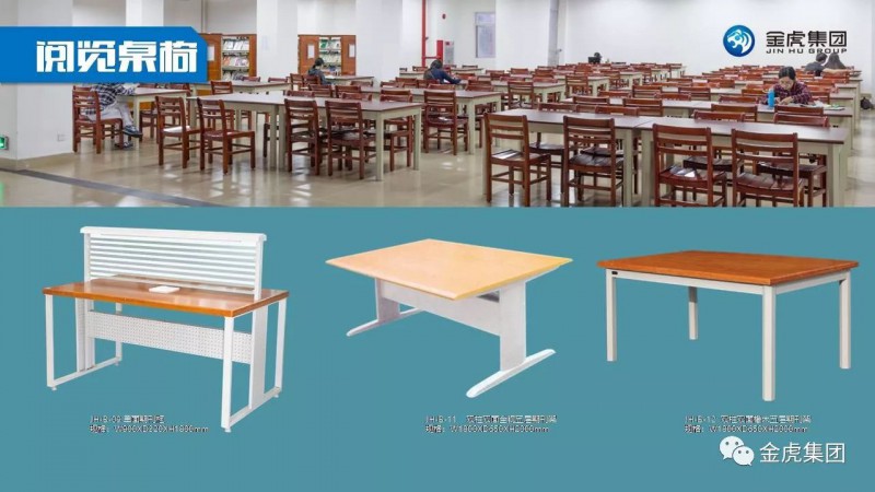 檔案密集架、密集柜，圖書館智能鋼木書架、閱覽桌椅，寄存柜、文件柜，金虎金屬家具廠家