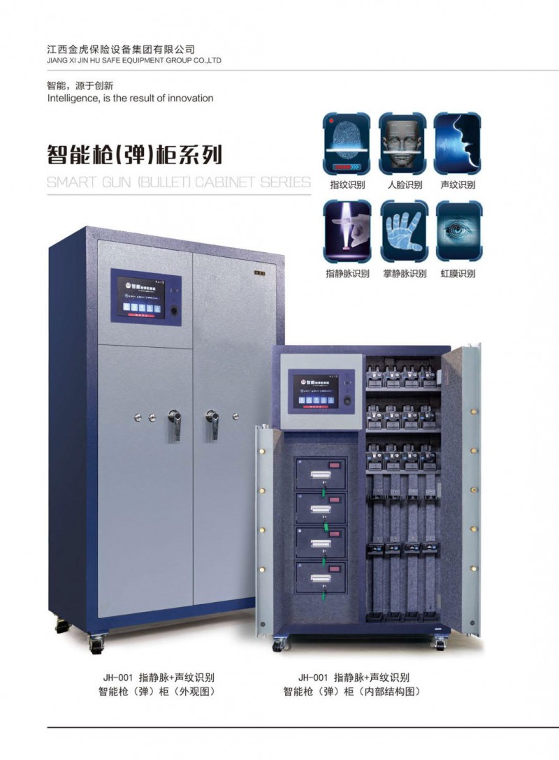 公檢法智能槍彈柜、存管柜、金庫(kù)門(mén)，爆炸危險(xiǎn)品庫(kù)房，保險(xiǎn)箱、保險(xiǎn)柜，金虎安防設(shè)備廠家