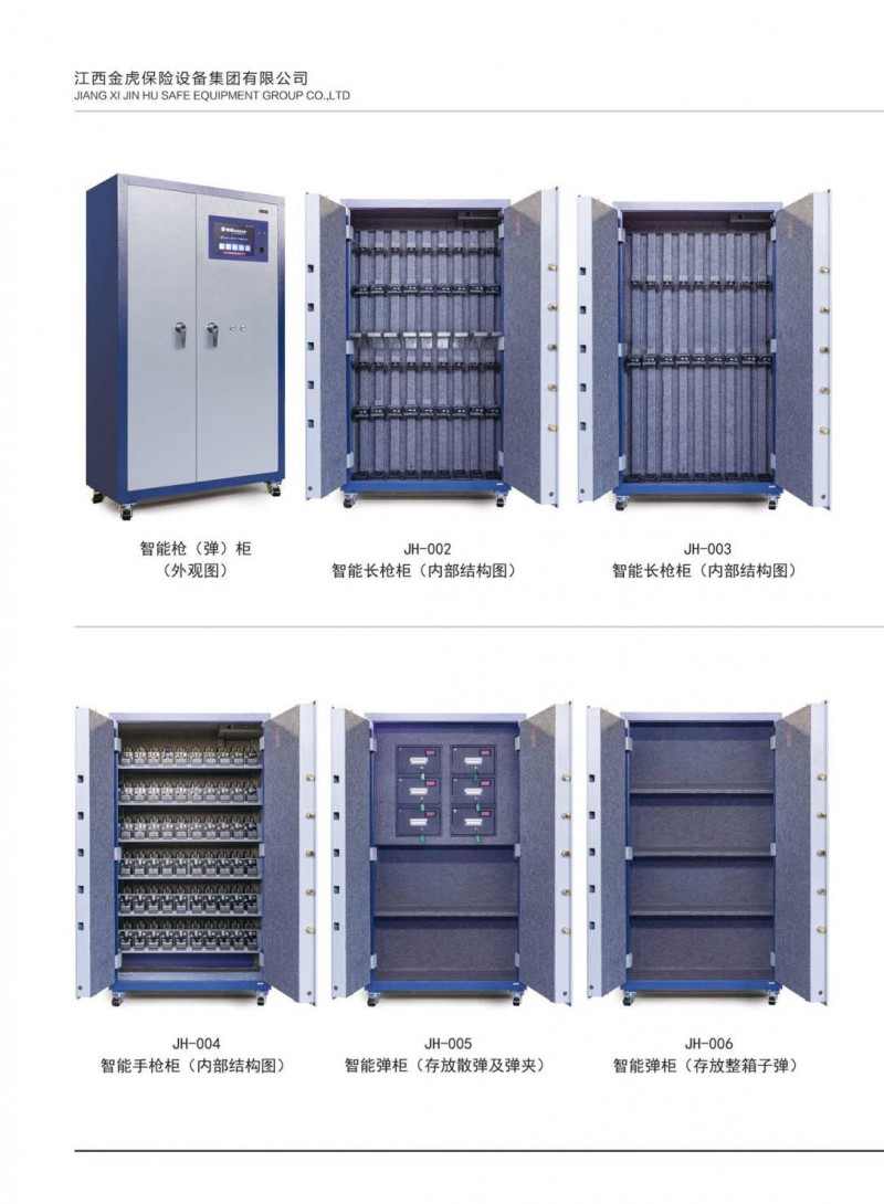 公檢法智能槍彈柜、存管柜、金庫(kù)門(mén)，爆炸危險(xiǎn)品庫(kù)房，保險(xiǎn)箱、保險(xiǎn)柜，金虎安防設(shè)備廠家