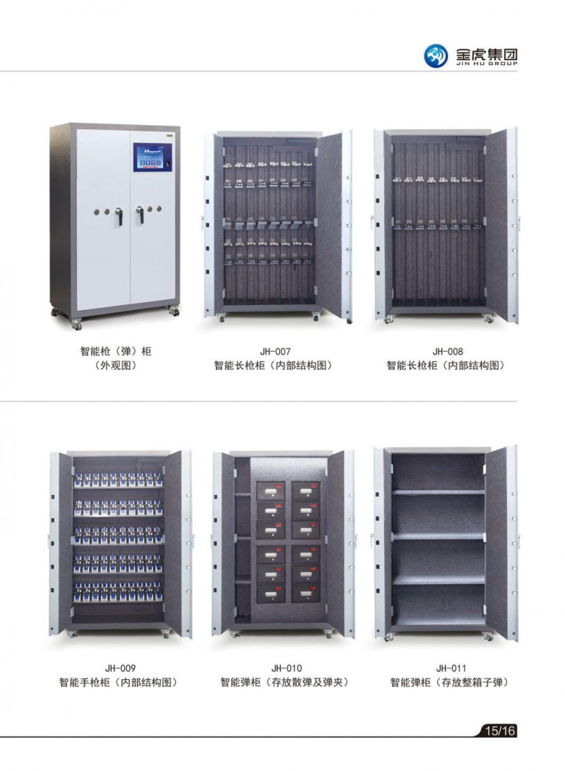 公檢法智能槍彈柜、存管柜、金庫(kù)門(mén)，爆炸危險(xiǎn)品庫(kù)房，保險(xiǎn)箱、保險(xiǎn)柜，金虎安防設(shè)備廠家