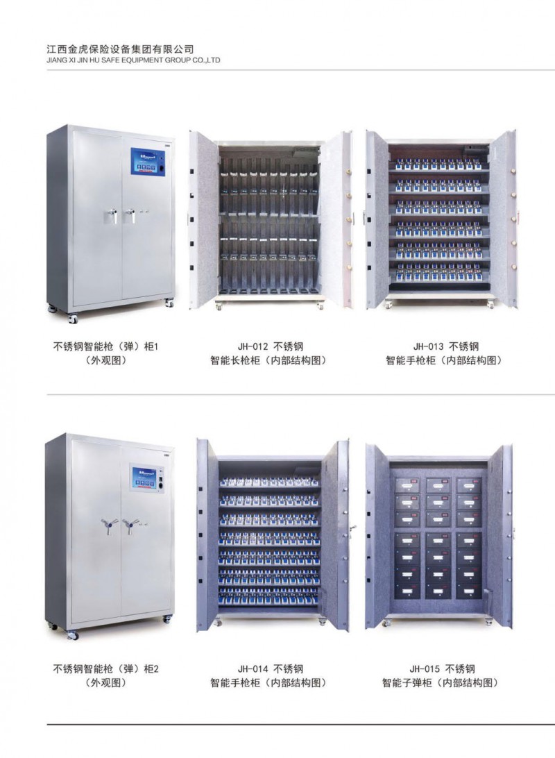 公檢法智能槍彈柜、存管柜、金庫(kù)門(mén)，爆炸危險(xiǎn)品庫(kù)房，保險(xiǎn)箱、保險(xiǎn)柜，金虎安防設(shè)備廠家
