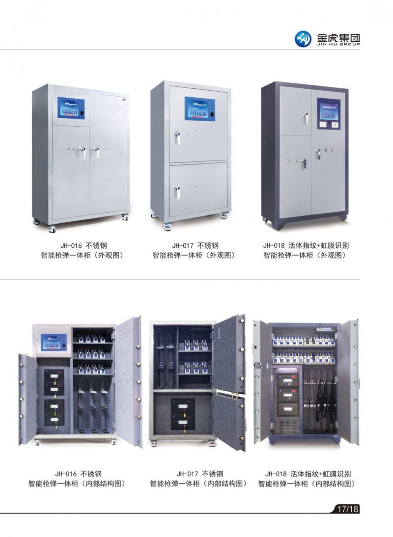 公檢法智能槍彈柜、存管柜、金庫(kù)門(mén)，爆炸危險(xiǎn)品庫(kù)房，保險(xiǎn)箱、保險(xiǎn)柜，金虎安防設(shè)備廠家