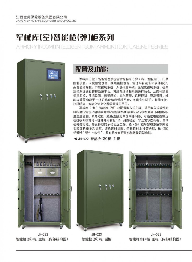 公檢法智能槍彈柜、存管柜、金庫(kù)門(mén)，爆炸危險(xiǎn)品庫(kù)房，保險(xiǎn)箱、保險(xiǎn)柜，金虎安防設(shè)備廠家