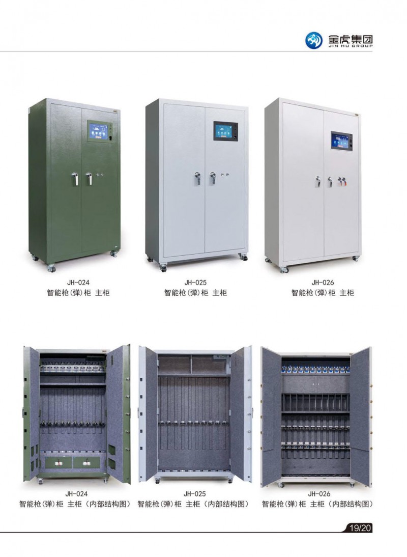 公檢法智能槍彈柜、存管柜、金庫(kù)門(mén)，爆炸危險(xiǎn)品庫(kù)房，保險(xiǎn)箱、保險(xiǎn)柜，金虎安防設(shè)備廠家