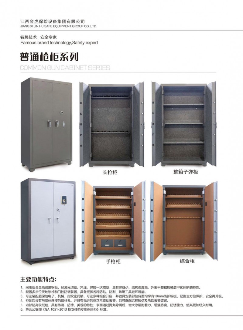 公檢法智能槍彈柜、存管柜、金庫(kù)門(mén)，爆炸危險(xiǎn)品庫(kù)房，保險(xiǎn)箱、保險(xiǎn)柜，金虎安防設(shè)備廠家