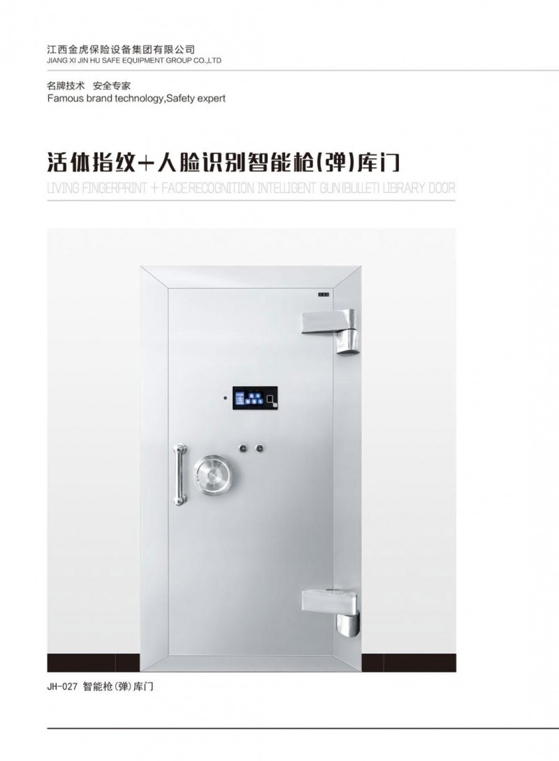 公檢法智能槍彈柜、存管柜、金庫(kù)門(mén)，爆炸危險(xiǎn)品庫(kù)房，保險(xiǎn)箱、保險(xiǎn)柜，金虎安防設(shè)備廠家